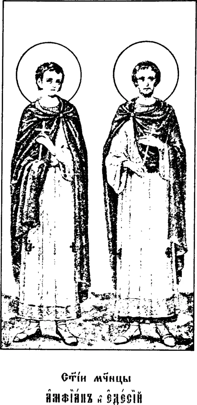 Early twentieth-century printed icon of two young men with halos standing side by side in long tunics and dark mantles, one holding a small cross and the other a cross and a book, above a Church Slavonic caption naming the holy martyrs Amphian and Edesius
