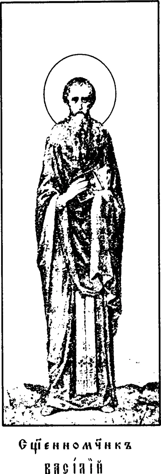 Icono impreso de principios del siglo XX de un hombre barbado con aureola, de pie, con túnica larga y manto, que sostiene una pequeña cruz junto al pecho, sobre una leyenda en eslavo eclesiástico que dice Hieromártir Basilio
