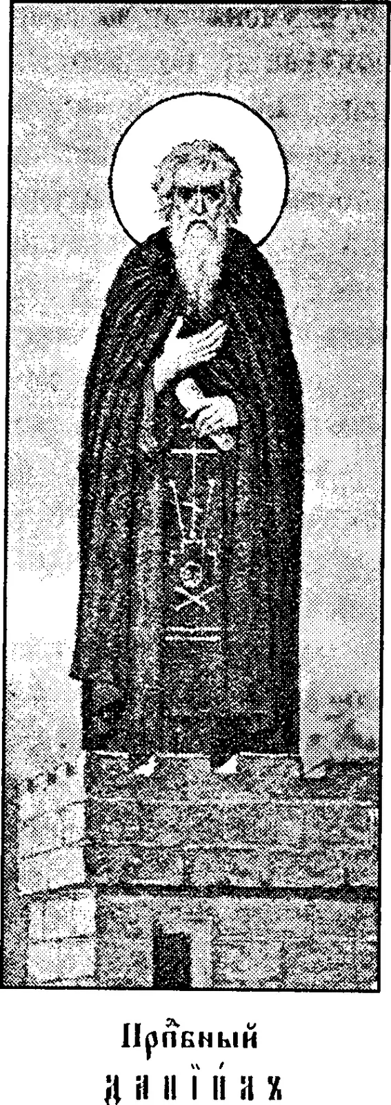 Early twentieth-century printed icon of an old monk with a long beard and a halo, standing in a dark mantle on top of a brick pillar, his right hand on his breast and a small scroll in his left, above a Church Slavonic caption reading Venerable Daniel