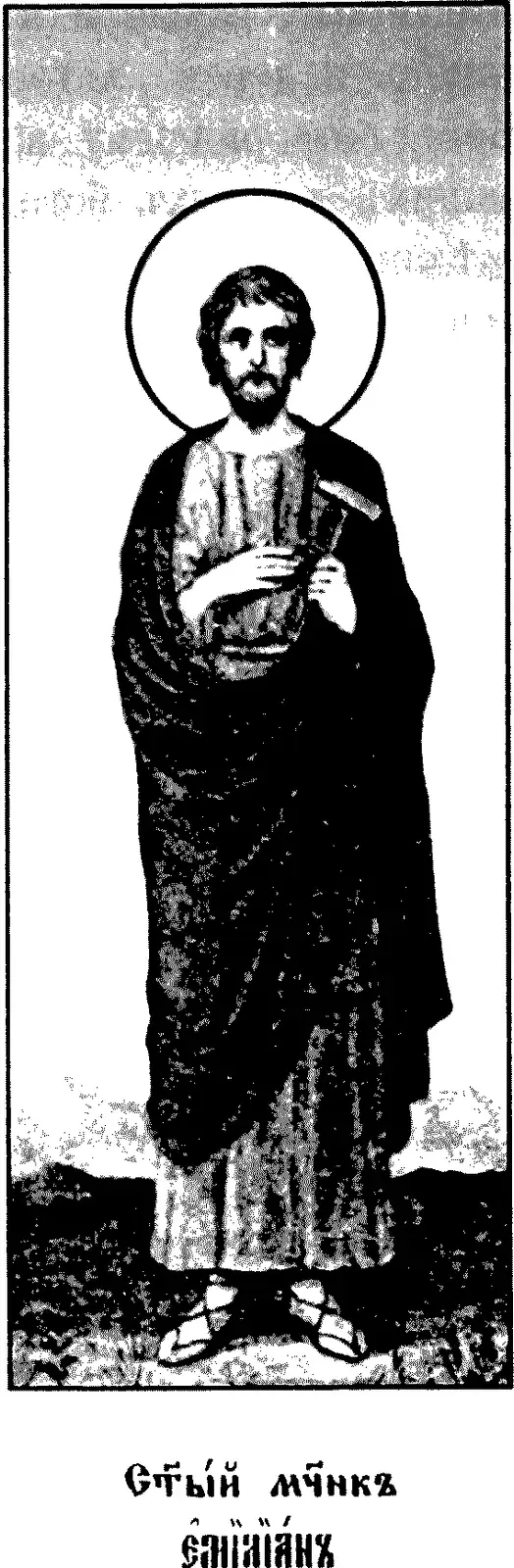 Early twentieth-century printed icon of a young bearded man standing full length on rough ground, with a halo, in a long dark mantle over a lighter tunic and sandals, holding a small hammer against his chest, above a Church Slavonic caption reading Holy Martyr Emilian