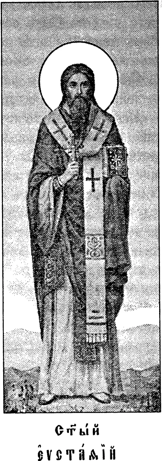 Icono impreso de principios del siglo XX de un obispo barbado con aureola, de pie, con ornamentos y un omoforion marcado con una cruz, que sostiene un libro contra el pecho, sobre una leyenda en eslavo eclesiástico que dice San Eustacio