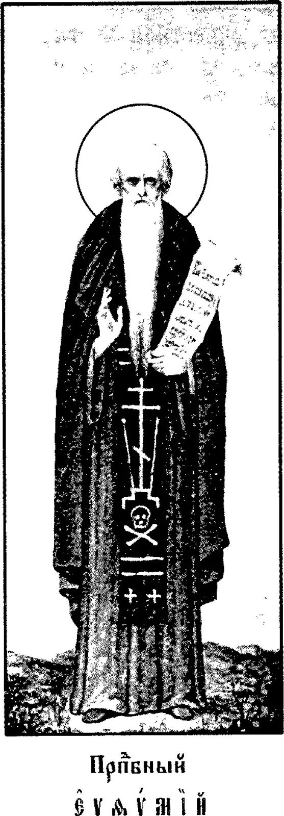Early twentieth-century printed icon of a very old monk with a long white beard and a halo, standing in a dark mantle over a monastic garment embroidered with a cross and a skull, blessing with his right hand and holding an open scroll in his left, above a Church Slavonic caption reading Venerable Euthymius