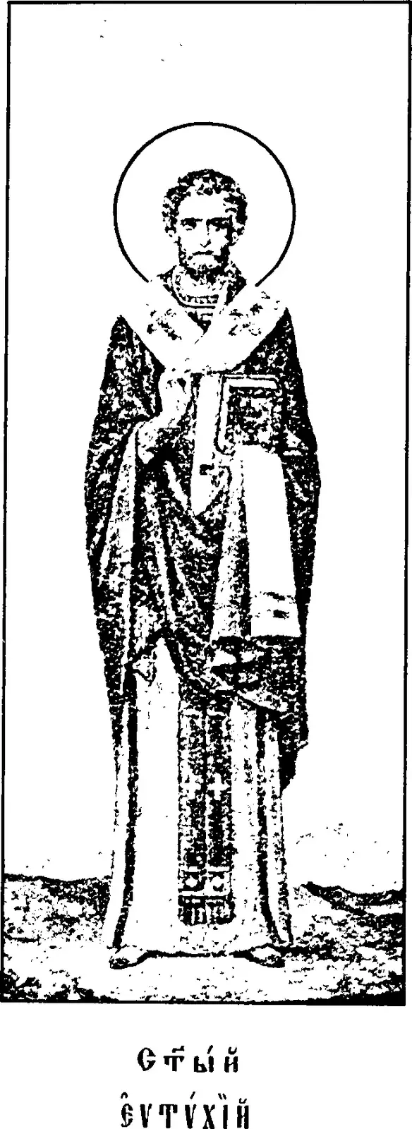 Icono impreso de principios del siglo XX de un obispo con barba y aureola, de pie sobre un terreno irregular, con una vestidura estampada y una amplia estola sobre los hombros, la mano derecha alzada para bendecir y un libro cerrado en la izquierda, sobre una leyenda en eslavo eclesiástico que dice San Eutiquio