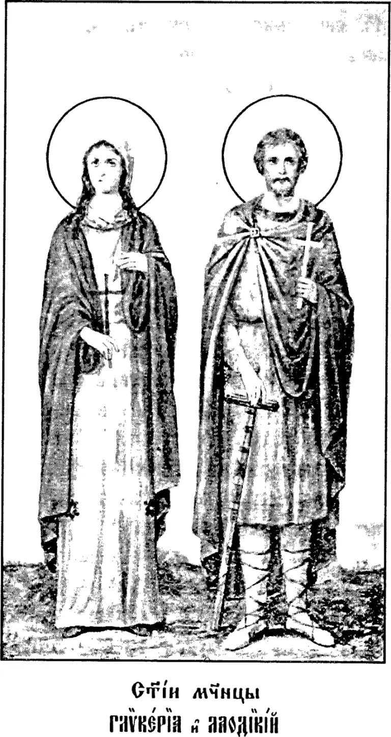 Early twentieth-century printed icon of two haloed saints standing full length on rough ground: on the left a young woman with long hair, in a mantle over a pale gown, holding a slender cross; on the right a bearded man in a cloak and leg wrappings holding a cross, with a sword at his side; a Church Slavonic caption below reads Holy martyrs Glyceria and Laodicius