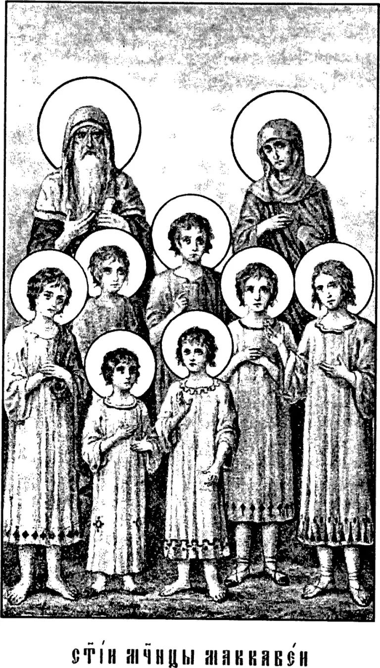 Icono impreso de comienzos del siglo XX: un anciano con barba y manto con capucha que sostiene un rollo y una mujer con velo, de pie detrás de siete niños y jóvenes descalzos con túnicas largas, todos con aureola, sobre una inscripción en eslavo eclesiástico que dice Santos Mártires Macabeos