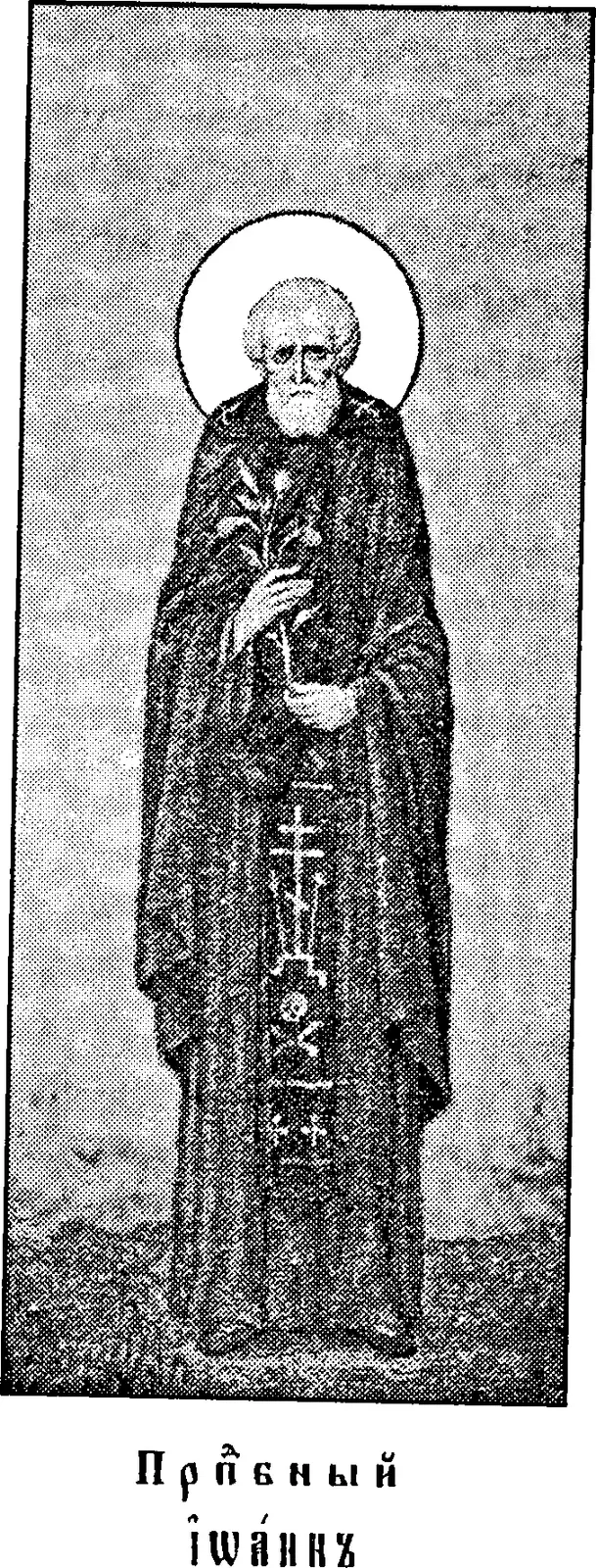 Early twentieth-century printed icon of an old monk with a white beard and a halo, standing in a dark mantle over a habit marked with a cross and holding a flowering branch, above a Church Slavonic caption reading Venerable John