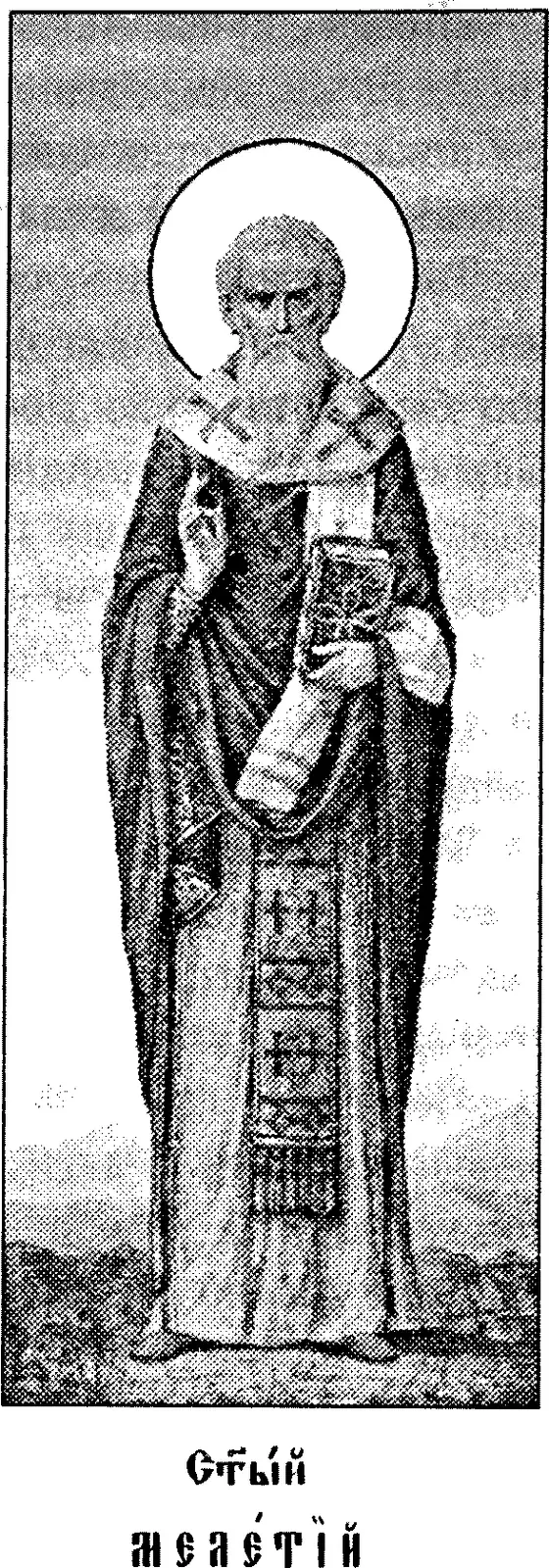 Icono impreso de principios del siglo XX de un obispo de barba gris con aureola, de pie, con vestiduras y una estola marcada con cruces sobre los hombros, que bendice con la mano derecha y sostiene un libro cerrado en la izquierda, sobre una leyenda en eslavo eclesiástico que dice San Melecio