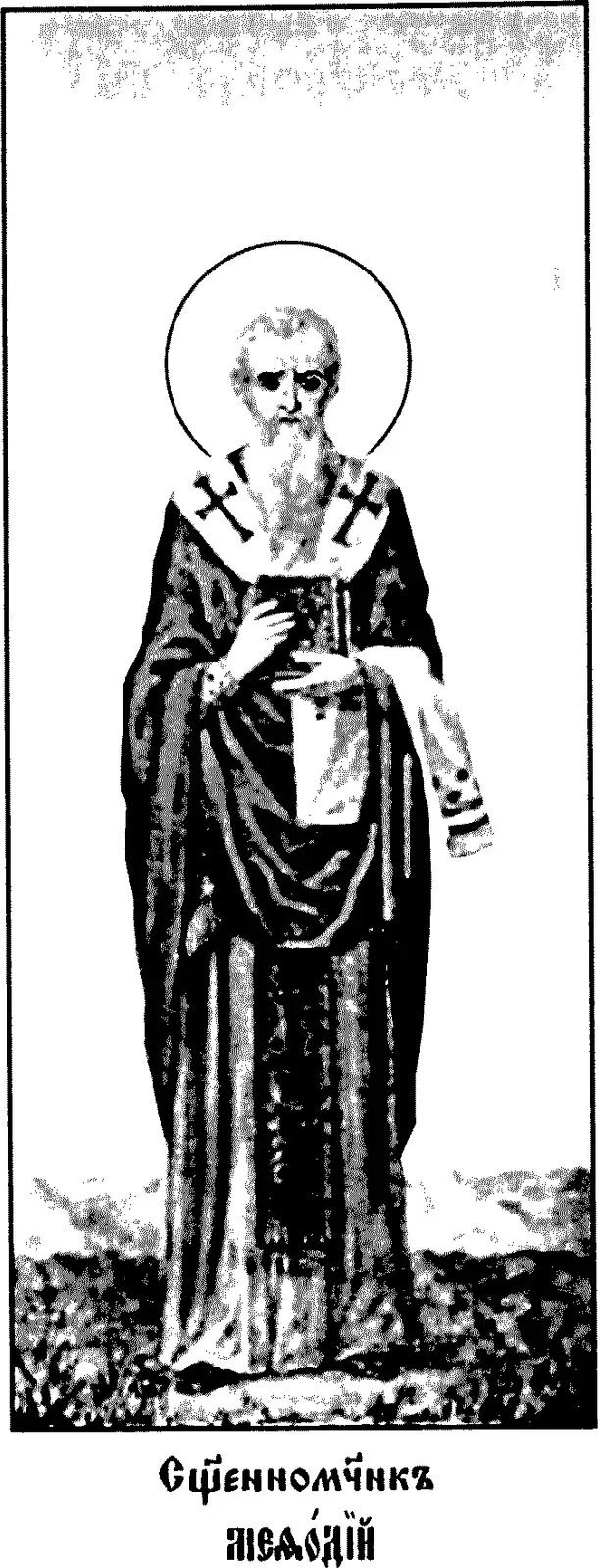 Early twentieth-century printed icon of a white-bearded bishop with a halo, standing in vestments and a bishop's stole marked with crosses, holding a closed book, above a Church Slavonic caption reading Hieromartyr Methodius