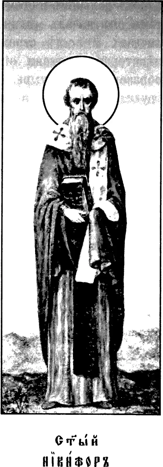 Early twentieth-century printed icon of a bearded bishop with a halo, standing in a long robe and a bishop's stole marked with crosses, holding a closed book against his chest, above a Church Slavonic caption reading Holy Nicephorus