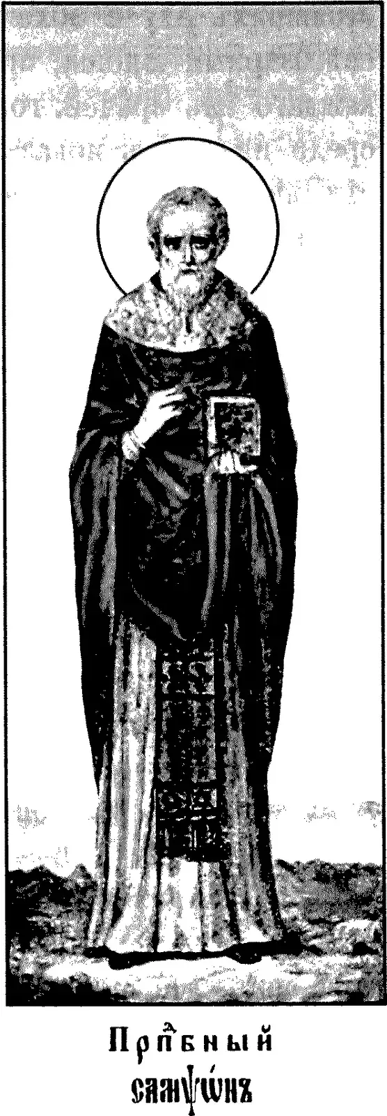 Early twentieth-century printed icon of an elderly bearded man with a halo standing full length on rough ground, in a dark mantle over a patterned vestment, his right hand raised in blessing and a closed book in his left, above a Church Slavonic caption reading Venerable Sampson