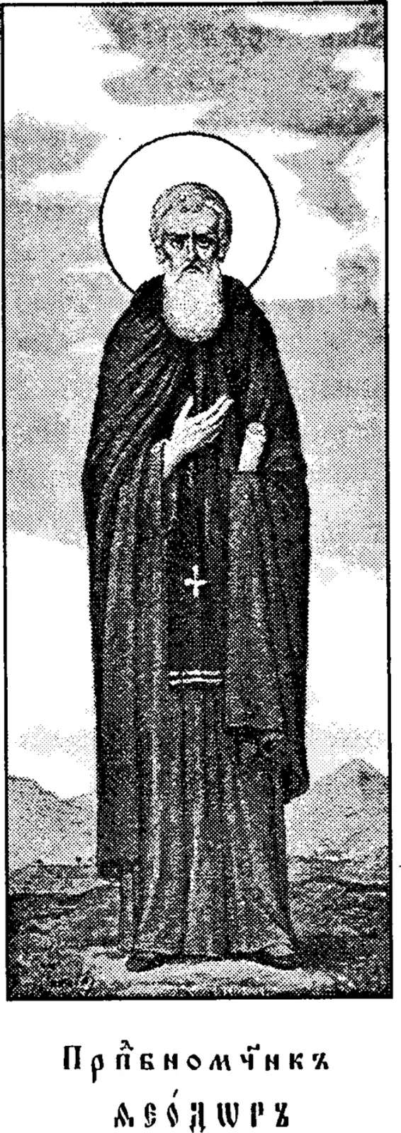 Early twentieth-century printed icon of an old monk with a long white beard and a halo, standing in a dark mantle against a landscape of hills, his right hand raised at his breast and a scroll in his left, above a Church Slavonic caption reading Venerable Martyr Theodore
